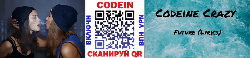 Codein напиток Lean (лин) Лениногорск